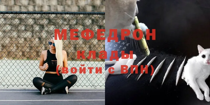 МЯУ-МЯУ mephedrone  Энгельс 